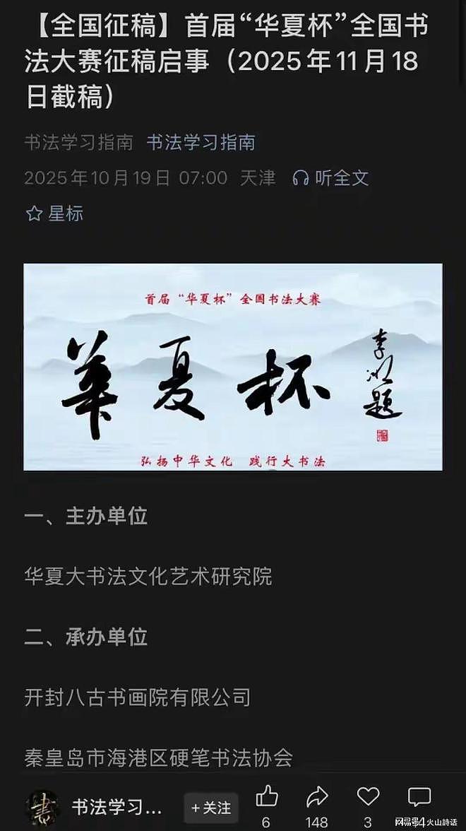 “华夏杯”书法赛、政府采购评审双双翻车！人名照搬百度大全，官方称有重大失误（组图） - 12