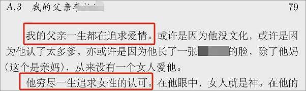 清华富二代留子写的97页“人妻约会指南”，让人极度生理不适…（组图） - 7