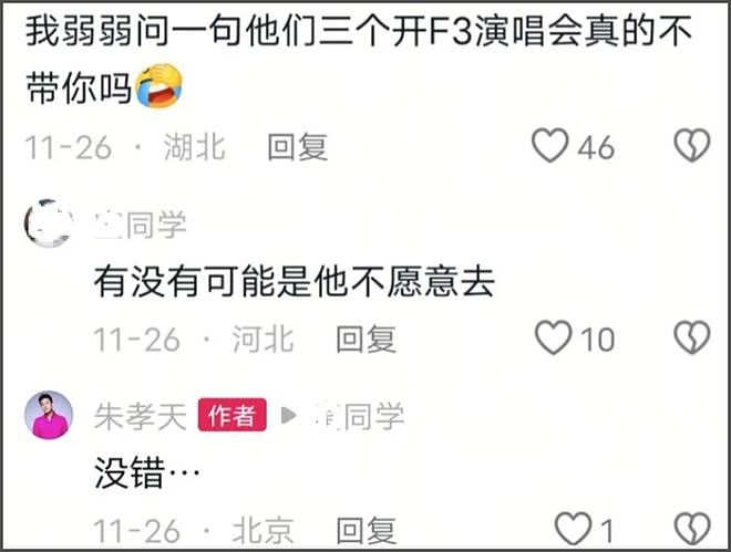 阿信顶替朱孝天重组F4,朱孝天缺席另有隐情,被质疑遭队内排挤(组图) - 14