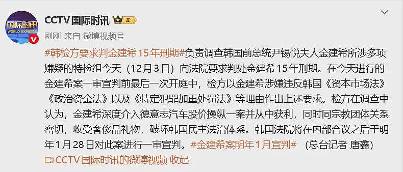 金建希“双腿发软”出庭,被求刑15年(组图) - 1