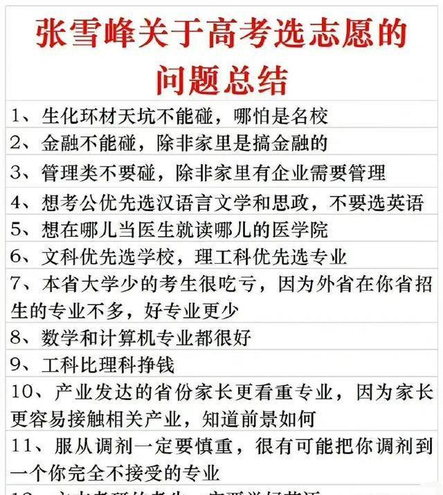 网信办查处网红,张雪峰郭美美户晨风等遭封号或禁言!罪状曝光(组图) - 4