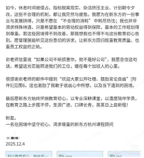 新东方员工发长文控诉加班遭秒删，公司回应（组图） - 3