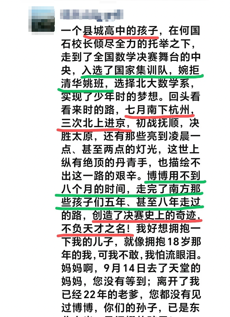 辽宁“天才少年”保送北大，其父朋友圈引发巨大争议：我们为什么被他感动？（组图） - 3