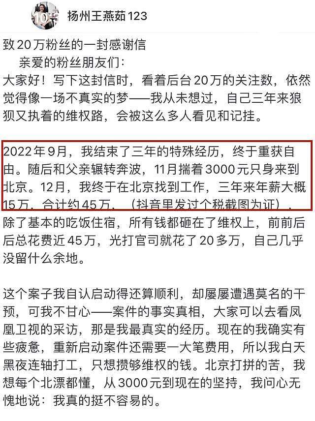 扬州王燕茹近况曝光！出狱后北漂，仍在继续维权（组图） - 4