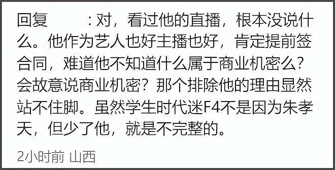 阿信顶替朱孝天重组F4,朱孝天缺席另有隐情,被质疑遭队内排挤(组图) - 7