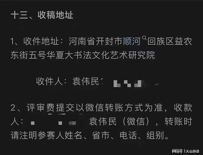 “华夏杯”书法赛、政府采购评审双双翻车！人名照搬百度大全，官方称有重大失误（组图） - 14