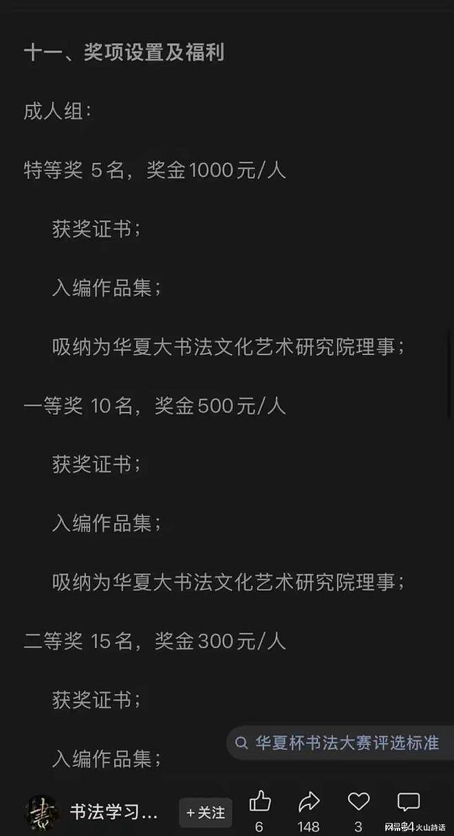“华夏杯”书法赛、政府采购评审双双翻车！人名照搬百度大全，官方称有重大失误（组图） - 13