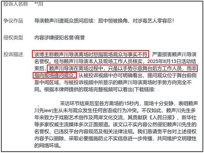 赖声川否认怒指观众，力挺涉毒艺人屈中恒，还拿官媒替自己背书（组图） - 5