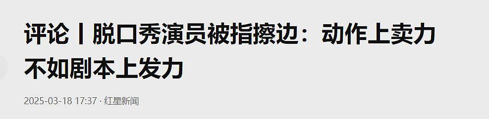 脱口秀女演员穿黑丝短裙表演被骂擦边！现场热情高涨这真不会教坏小孩（组图） - 12