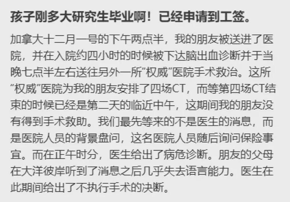 加拿大华人突发脑出血送医！被晾了48小时没手术，国内父母崩溃（组图） - 2