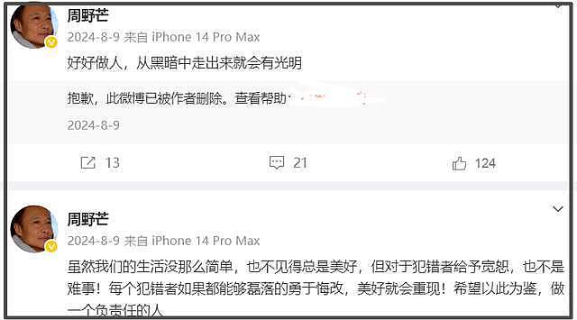 被冤枉抛妻弃子30年！周野芒感谢外界澄清：学会逆境中活下去（组图） - 8