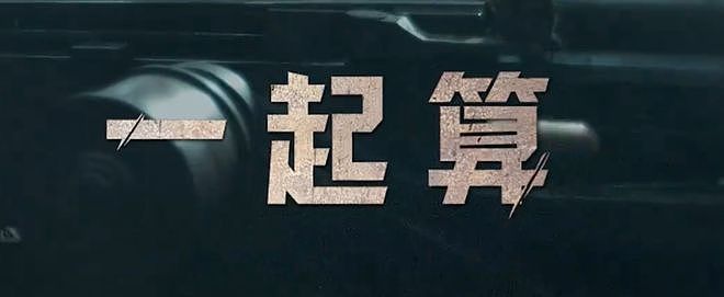 《得闲谨制》总预售破9000万!30多位明星包场支持,最新预告获赞(组图) - 21
