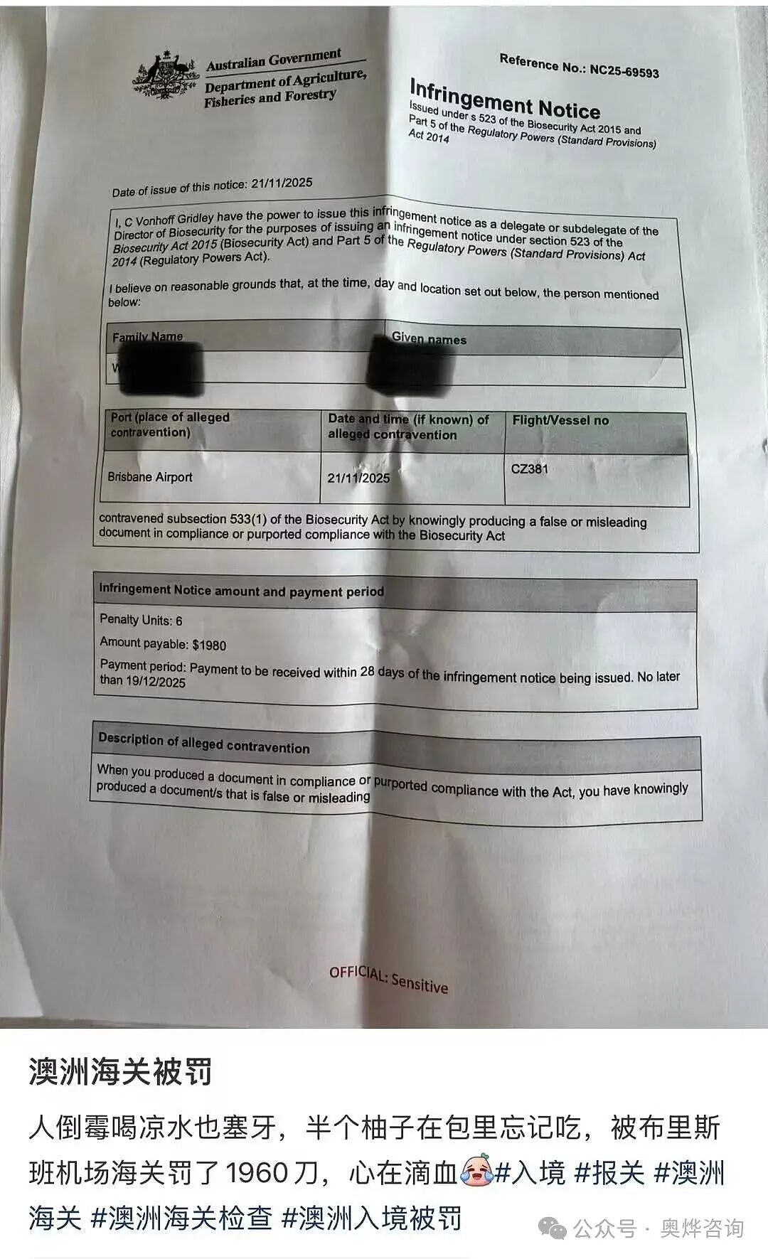 大批华人踩雷！澳洲海关疯狂开罚单，一次$1960！原因竟是这个？（组图） - 2