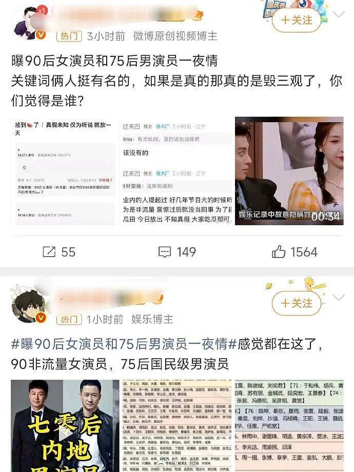 曝90后女演员和75后一夜情！李沁黄晓明等躺枪（组图） - 1