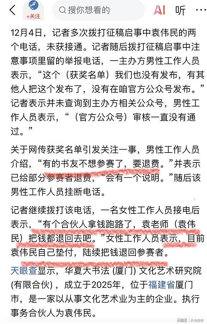 “华夏杯”书法赛、政府采购评审双双翻车！人名照搬百度大全，官方称有重大失误（组图） - 18