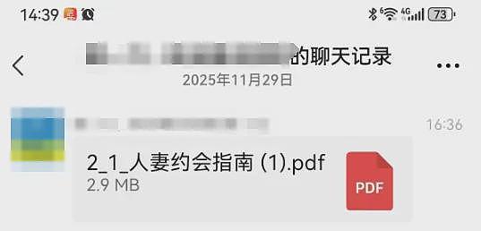 清华富二代留子写的97页“人妻约会指南”，让人极度生理不适…（组图） - 2