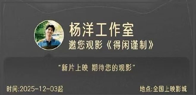 《得闲谨制》总预售破9000万!30多位明星包场支持,最新预告获赞(组图) - 11