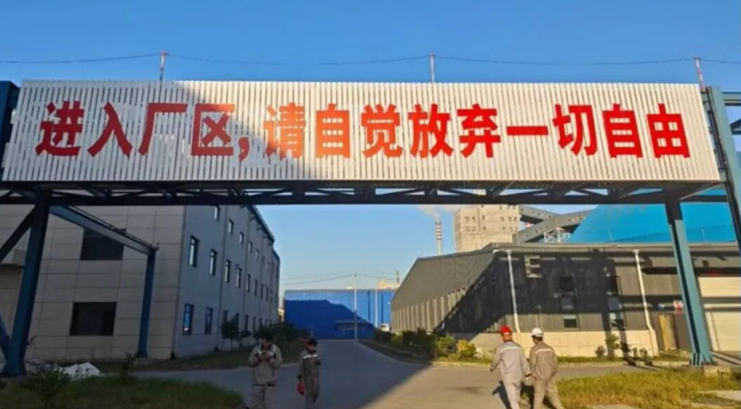“进入厂区请放弃一切自由”，广西一公司现雷人标语，记者采访被怼：跟你有什么关系？警方介入（组图） - 1