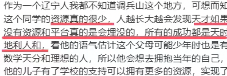 辽宁“天才少年”保送北大，其父朋友圈引发巨大争议：我们为什么被他感动？（组图） - 6