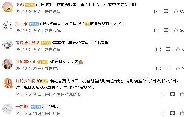 【爆笑】男朋友是不是发给别人的消息，发错给我？网友深扒：对面百分百是女生！ ​​​（组图） - 4