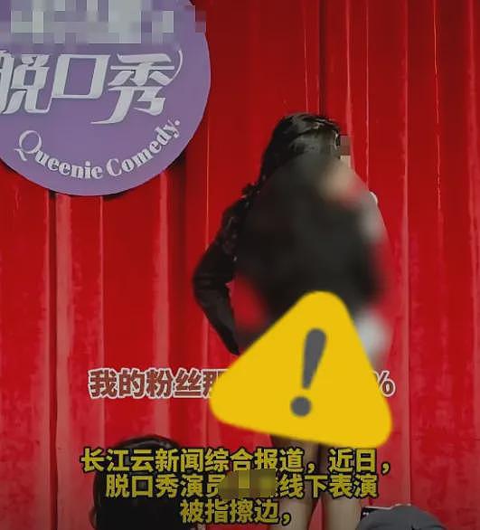 脱口秀女演员穿黑丝短裙表演被骂擦边！现场热情高涨这真不会教坏小孩（组图） - 5