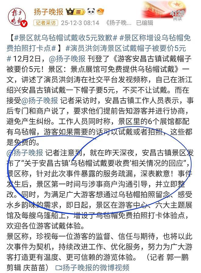 演员洪剑涛试戴帽子被要5元，不买不让戴，录视频闹大后景区道歉（组图） - 1