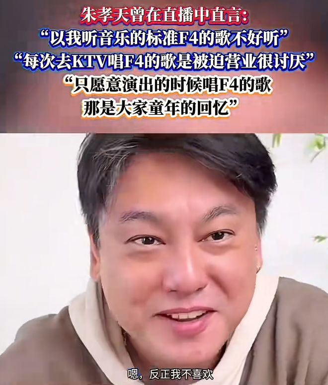 阿信顶替朱孝天重组F4,朱孝天缺席另有隐情,被质疑遭队内排挤(组图) - 4