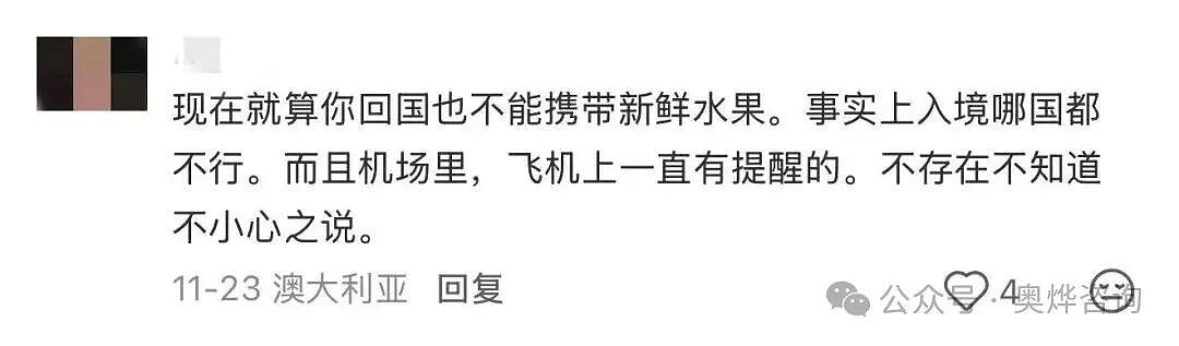 大批华人踩雷！澳洲海关疯狂开罚单，一次$1960！原因竟是这个？（组图） - 7