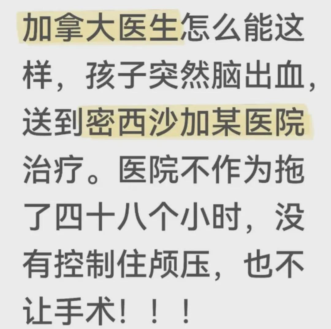 加拿大华人突发脑出血送医！被晾了48小时没手术，国内父母崩溃（组图） - 1