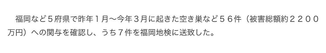 3中国男女赴日窃盗被逮！狂偷56间豪宅，超专业手法曝！网友惊呆：惊天魔盗团（组图） - 5