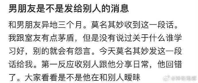 【爆笑】男朋友是不是发给别人的消息，发错给我？网友深扒：对面百分百是女生！ ​​​（组图） - 1