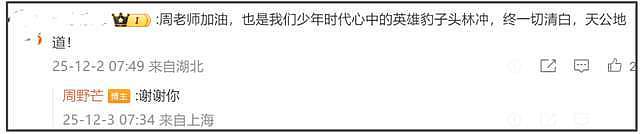 被冤枉抛妻弃子30年！周野芒感谢外界澄清：学会逆境中活下去（组图） - 4
