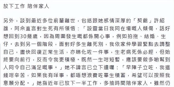50岁佘诗曼称已看淡生死立好遗嘱：赚钱很辛苦，首回应不婚不育（组图） - 6