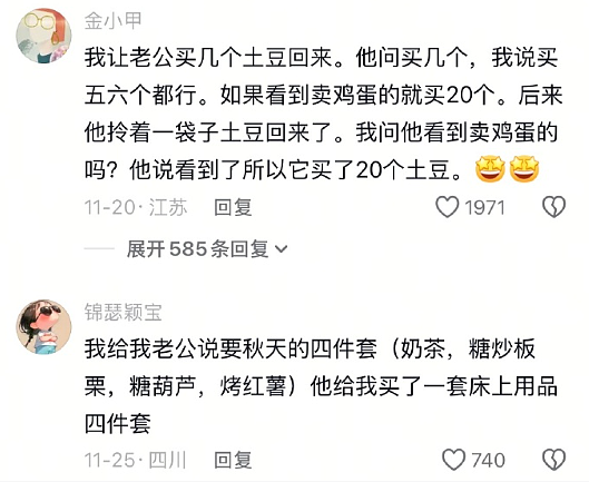 【爆笑】男朋友是不是发给别人的消息，发错给我？网友深扒：对面百分百是女生！ ​​​（组图） - 39