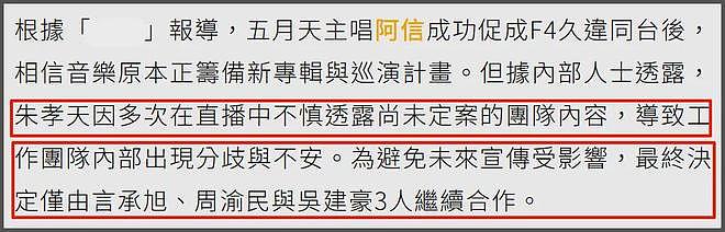 阿信顶替朱孝天重组F4,朱孝天缺席另有隐情,被质疑遭队内排挤(组图) - 6