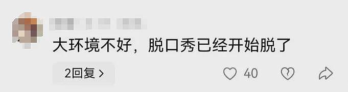 脱口秀女演员穿黑丝短裙表演被骂擦边！现场热情高涨这真不会教坏小孩（组图） - 11