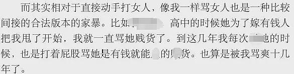 清华富二代留子写的97页“人妻约会指南”，让人极度生理不适…（组图） - 5