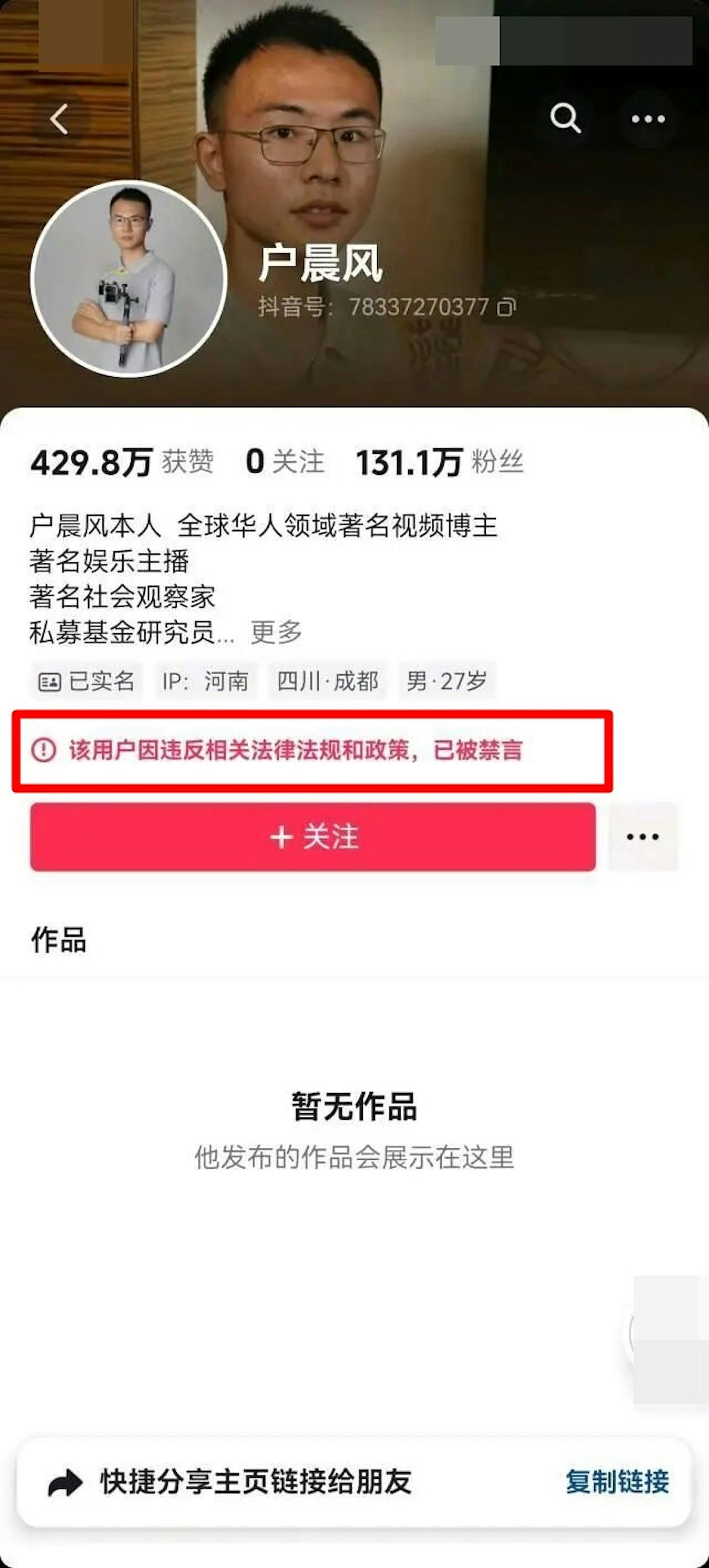 网信办查处网红,张雪峰郭美美户晨风等遭封号或禁言!罪状曝光(组图) - 2