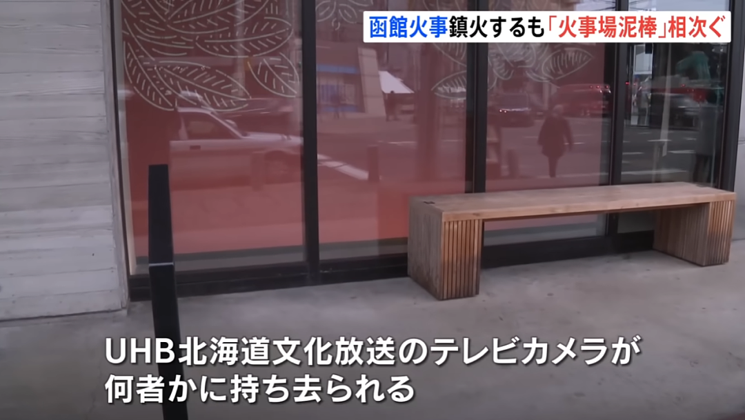 治安崩了?!火灾刚扑灭,日本民众在街头又抢又偷(组图) - 15