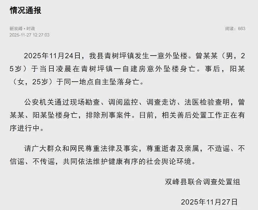 情侣婚前先后坠楼身亡事件进展：男方提出女方赔偿和归还超百万元，女方不认可（组图） - 1