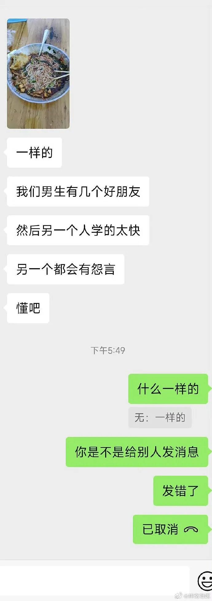 【爆笑】男朋友是不是发给别人的消息，发错给我？网友深扒：对面百分百是女生！ ​​​（组图） - 3