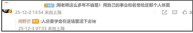 被冤枉抛妻弃子30年！周野芒感谢外界澄清：学会逆境中活下去（组图） - 6