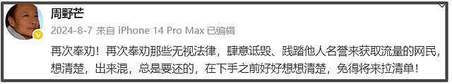 被冤枉抛妻弃子30年！周野芒感谢外界澄清：学会逆境中活下去（组图） - 10