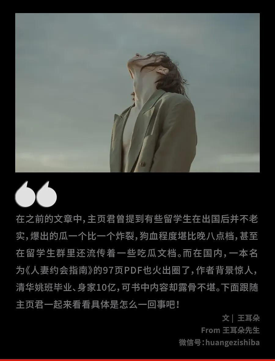 清华富二代留子写的97页“人妻约会指南”，让人极度生理不适…（组图） - 1