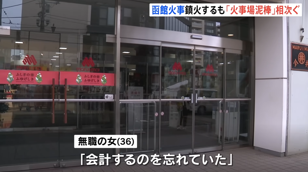 治安崩了?!火灾刚扑灭,日本民众在街头又抢又偷(组图) - 14