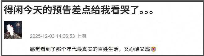 《得闲谨制》总预售破9000万!30多位明星包场支持,最新预告获赞(组图) - 22
