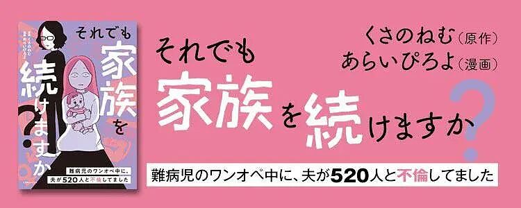 日本人妻独自照顾患罕见病儿子，丈夫婚内出轨520人！被揭穿淡定说：我没有错（组图） - 1