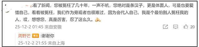 被冤枉抛妻弃子30年！周野芒感谢外界澄清：学会逆境中活下去（组图） - 7