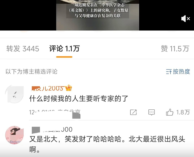 催生新招:北大研究指生3胎死亡风险最低!网民群嘲:“没力气上吊”(组图) - 7