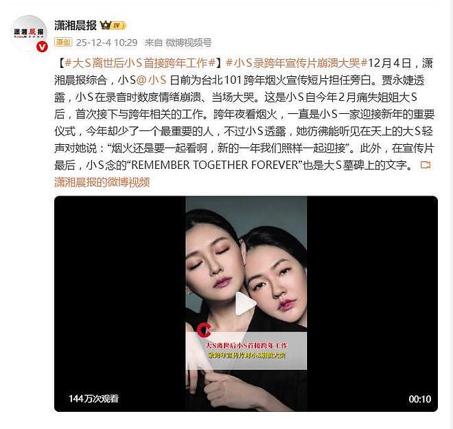 大S离世后小S为跨年宣传片担任旁白，录音时数度情绪崩溃（组图） - 2